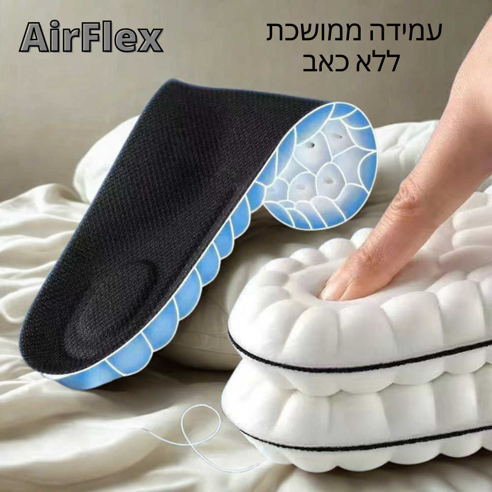 מדרסי AirFlex Sole בנוחות שלא הכרת מעולם
