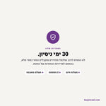 30 ימי ניסיון והחזר כספי