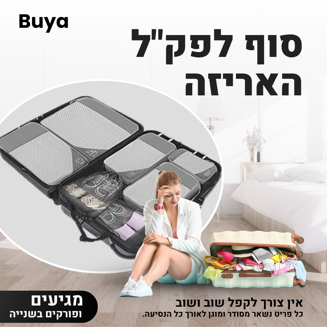 TravelPack Pro – הסט שגורם למזוודה שלך להתכווץ (ולך להרגיש בשליטה)