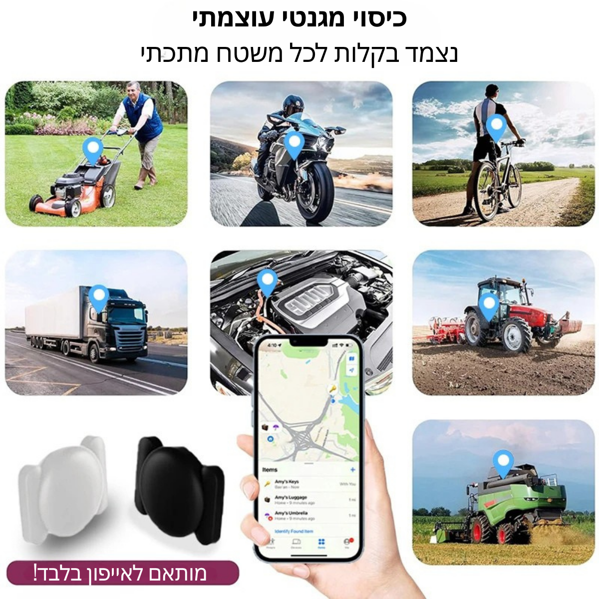 SmartTag Pro – מערכת חכמה לאיתור כל חפץ בזמן אמת