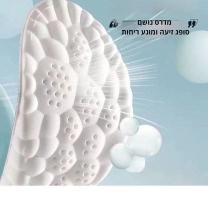 מדרסי AirFlex Sole בנוחות שלא הכרת מעולם