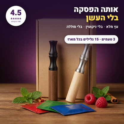 נשימה — מארז הגמילה