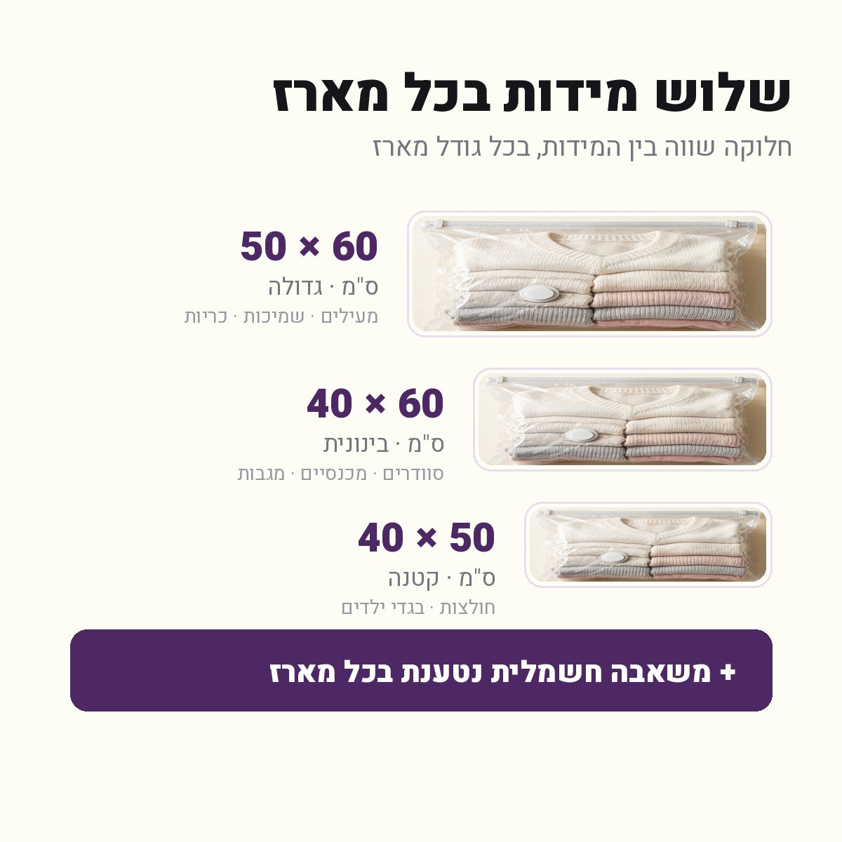 שלוש מידות בכל מארז