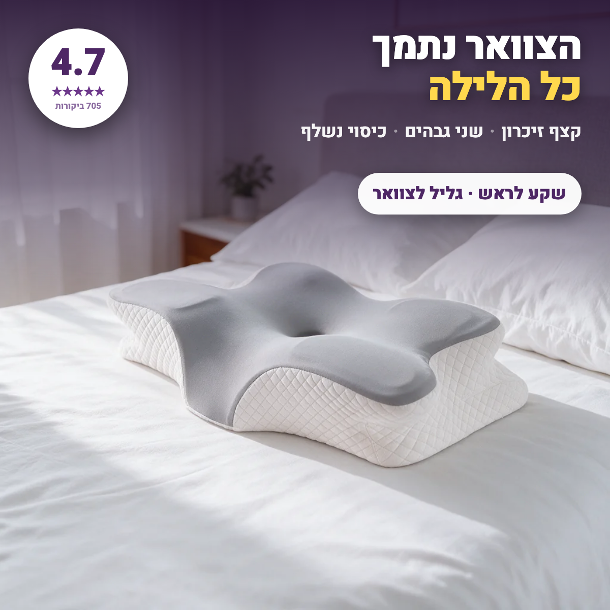 כרית צוואר ארגונומית