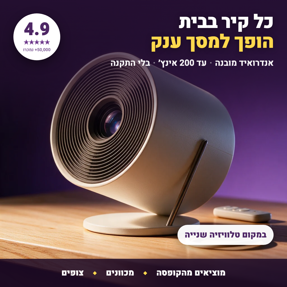מקרן מיני חכם