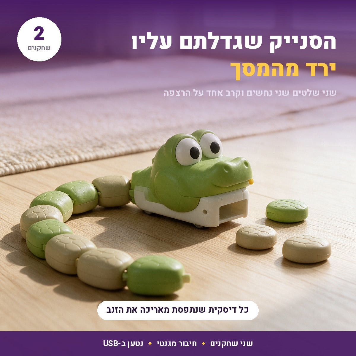 נחש מגנטי על שלט רחוק