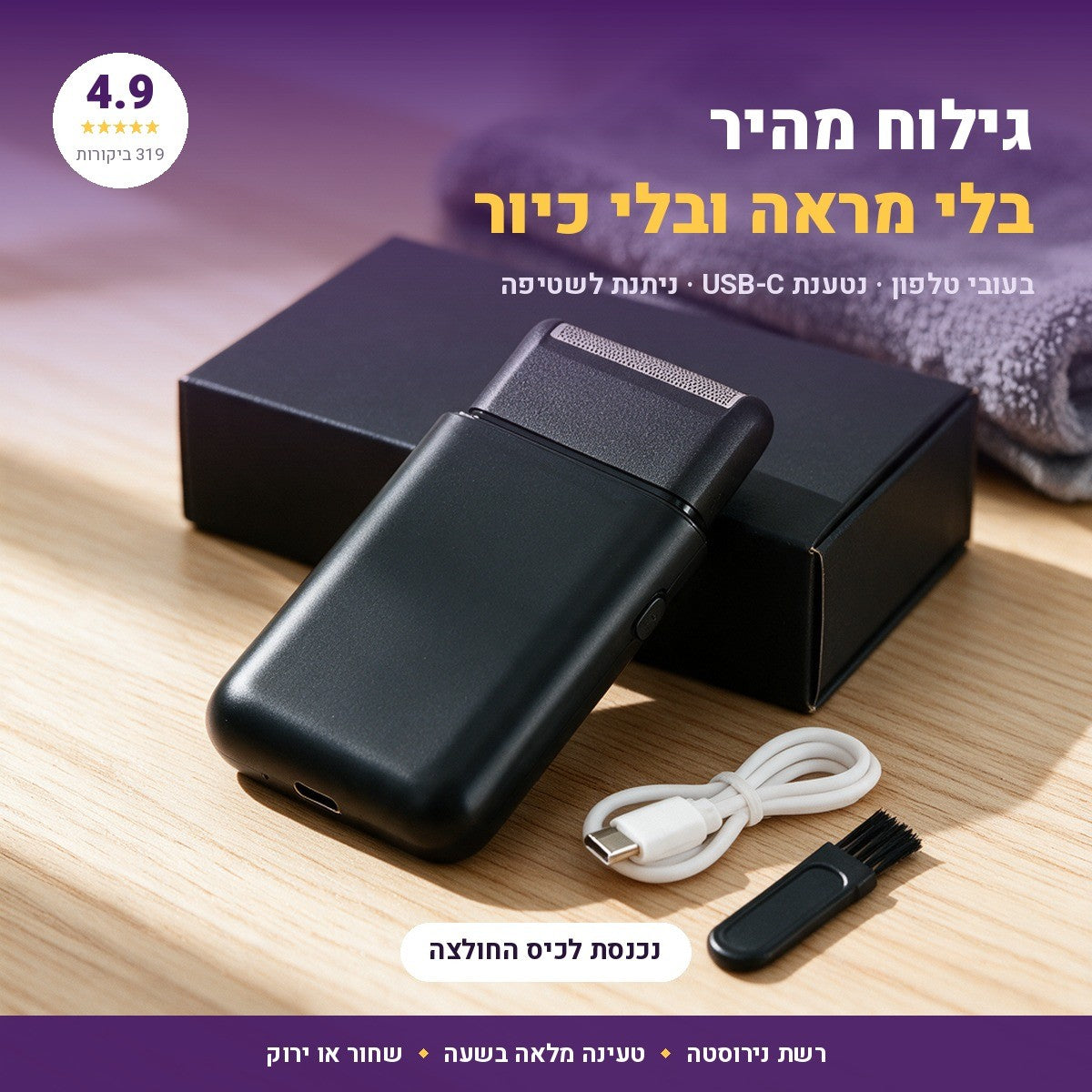 מכונת גילוח כיס נטענת VGR V-390